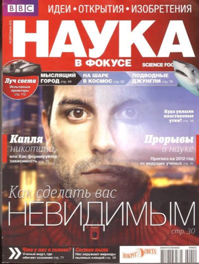 Лот: 15295029. Фото: 1. Журнал «Наука в фокусе». № 04... Наука и техника