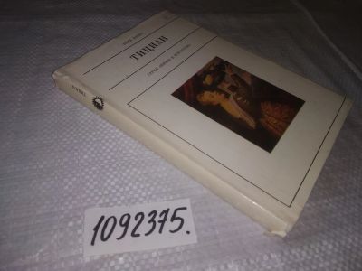 Лот: 21450498. Фото: 1. (1092375) Поцца, Нери Тициан Серия... Искусствоведение, история искусств