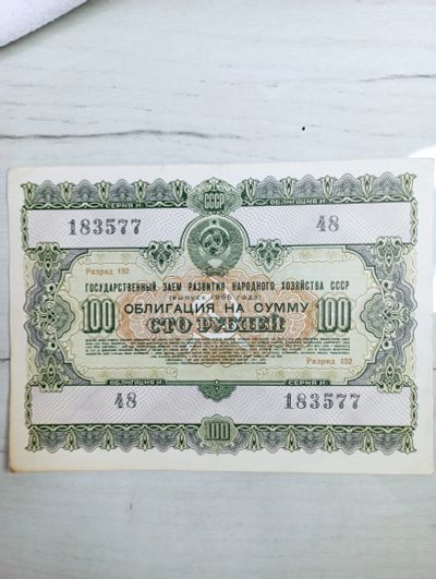 Лот: 20269269. Фото: 1. Облигация 100 рублей 1955. Документы, ценные бумаги, письма