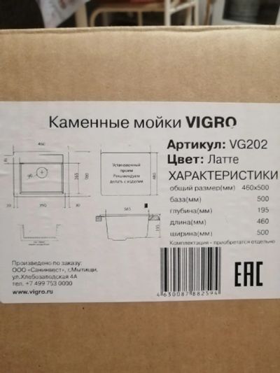 Лот: 23266017. Фото: 1. Каменная мойка VIGRO. Мойки кухонные