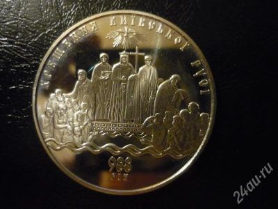 Лот: 598426. Фото: 1. 5 гривень украина (988лет крещение... Страны СНГ и Балтии