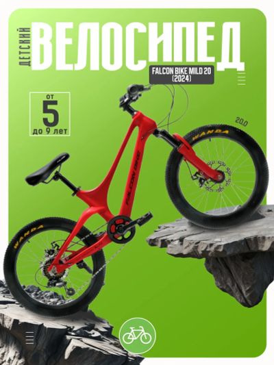 Лот: 25278871. Фото: 1. Детский велосипед Falcon Bike... Велосипеды
