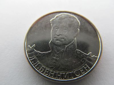 Лот: 6739679. Фото: 1. 2 рубля 2012 год Беннигсен. Россия после 1991 года
