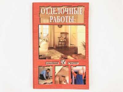 Лот: 23276615. Фото: 1. Отделочные работы. 2003 г. Строительство