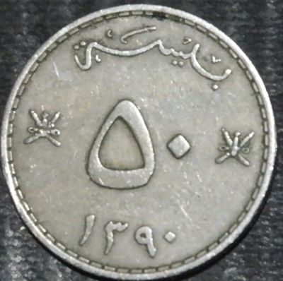 Лот: 19973544. Фото: 1. Экзотика с рубля (21009) Оман. Остальные страны