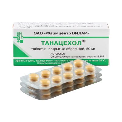 Лот: 25092202. Фото: 1. Танацехол таблетки 0,05г №30. Лекарства