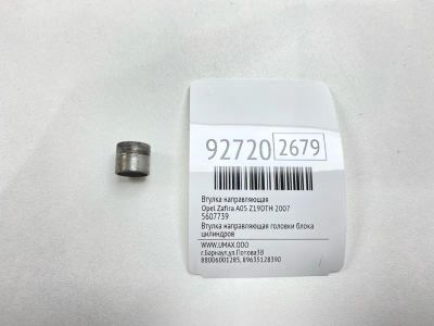 Лот: 23690070. Фото: 1. Втулка направляющая Opel Zafira... Другое (автозапчасти)