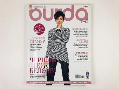 Лот: 23280414. Фото: 1. Burda. Весь мир моды № 1. Январь... Публицистика, документальная проза