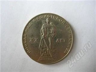 Лот: 87313. Фото: 1. Торги с рубля. 1 рубль. Победа... Россия и СССР 1917-1991 года