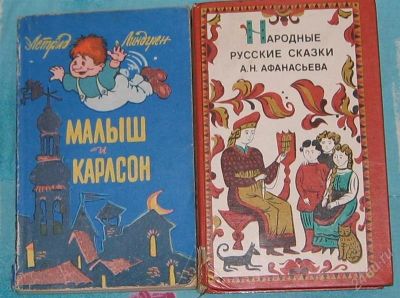 Лот: 2028167. Фото: 1. 2 книги- Народные русские сказки... Другое (детям и родителям)