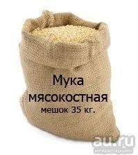 Лот: 8516427. Фото: 1. Мука мясокостная 35 кг. Корма