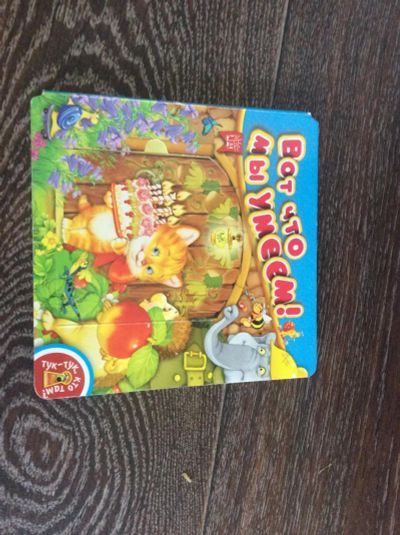 Лот: 7531080. Фото: 1. Книга с открывающимися окошками... Развивающие