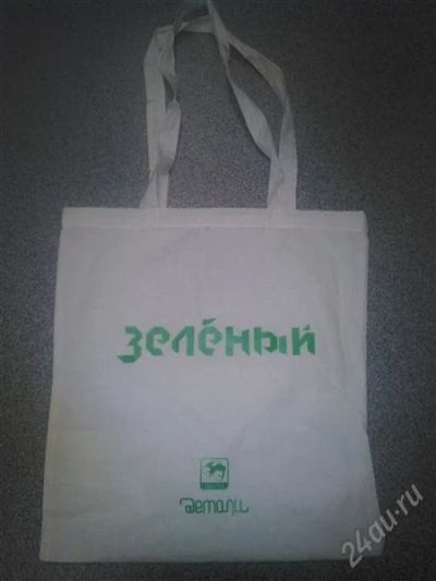 Лот: 1901989. Фото: 1. Эко-сумка от фестиваля "Зеленый... Другое (туризм)