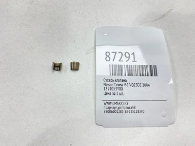Лот: 22634002. Фото: 1. Сухарь клапана Nissan Teana 2004... Двигатель и элементы двигателя