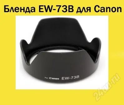 Лот: 1256011. Фото: 1. Бленда EW-73B для объективов Canon. Крышки, бленды