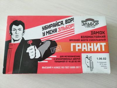 Лот: 25322452. Фото: 1. Замок врезной сувальдный Эльбор... Замки