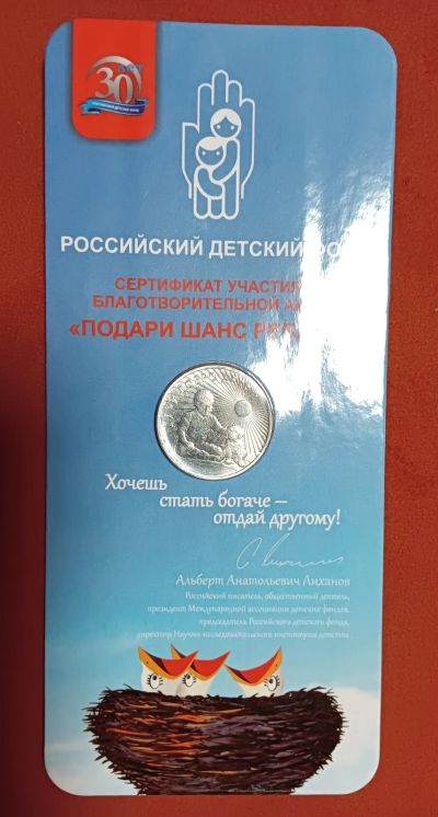 Лот: 25234667. Фото: 1. 25 рублей 2017 Дари добро детям... Россия после 1991 года