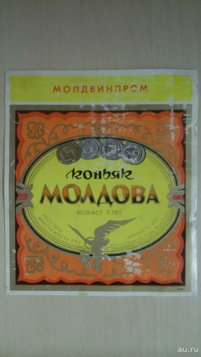 Лот: 14804983. Фото: 1. Этикетка от коньяка Молдова. Бутылки, пробки, этикетки