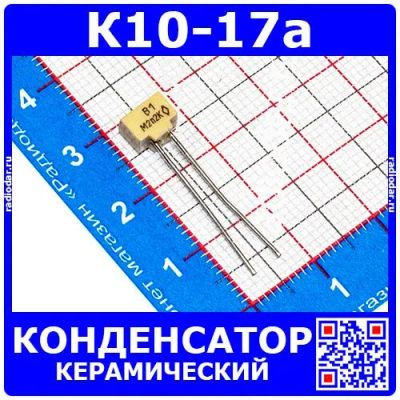 Лот: 24391395. Фото: 1. К10-17а м47 2200 пФ 50 В конденсатор... Конденсаторы