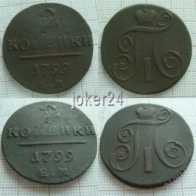 Лот: 1147036. Фото: 1. 2 копейки 1799г ЕМ (№111.). Россия до 1917 года