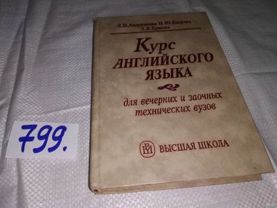 Лот: 13718126. Фото: 1. Андрианова Л.Н.; Багрова Н.Ю... Для вузов