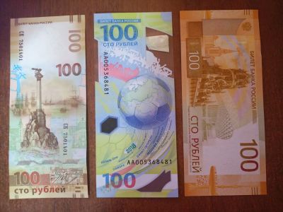 Лот: 24889048. Фото: 1. Купюры 100руб.(крым+футбол+Ржев... Россия, СССР, страны СНГ