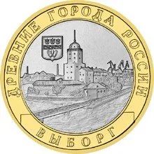 Лот: 20634638. Фото: 1. 10 рублей 2009 года. Выборг. Древние... Россия после 1991 года