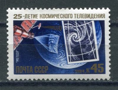Лот: 15753574. Фото: 1. 1984 СССР 25-летие космического... Марки