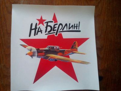 Лот: 9435411. Фото: 1. Наклейки 9 мая. Наклейки автомобильные