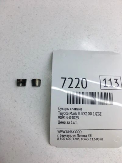 Лот: 20375859. Фото: 1. Сухарь клапана Toyota Mark Ii... Двигатель и элементы двигателя