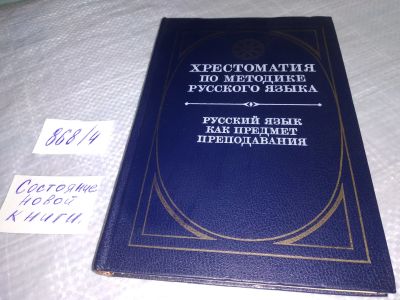 Лот: 17837201. Фото: 1. oz(1092379)(3092321)Текучев А... Другое (общественные и гуманитарные науки)