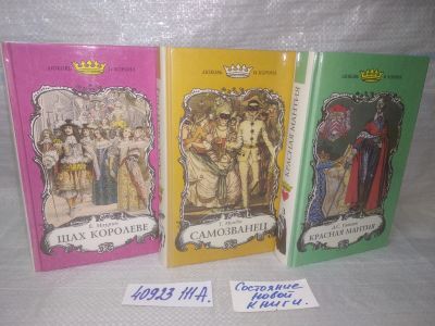 Лот: 25703101. Фото: 1. озр..вбр...(40923111А) серия Любовь... Художественная
