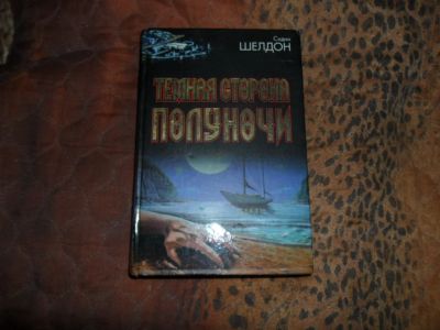 Лот: 9244527. Фото: 1. книга. Художественная