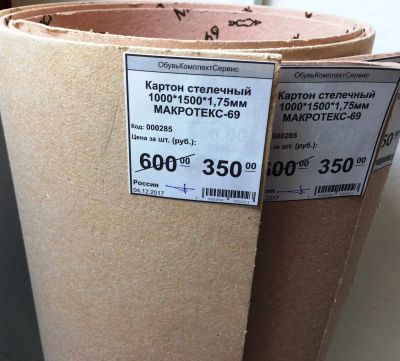 Лот: 11639912. Фото: 1. Картон стелечный 1000*1500*1,75мм... Материалы и сырьё