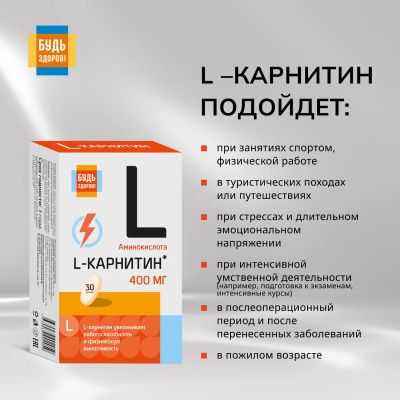 Лот: 23986443. Фото: 1. Будь Здоров L-карнитин таб. №30. Народная медицина, БАДы