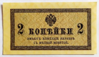 Лот: 24875565. Фото: 1. 2 копейки 1915 aUNC. Россия, СССР, страны СНГ