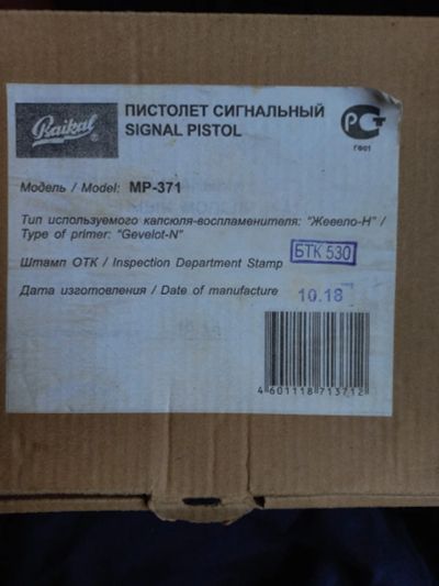 Лот: 19158234. Фото: 1. МР-371 пистолет сигнальный. Сигнальное и охолощенное (СХП) оружие