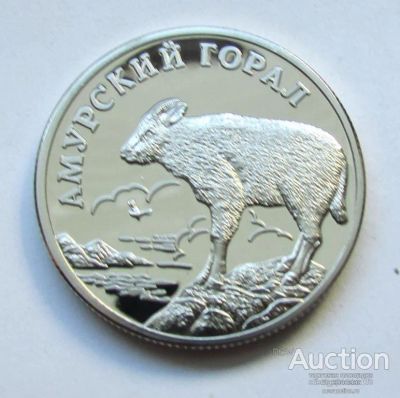 Лот: 10760941. Фото: 1. 1 рубль 2002 амурский горал. Россия после 1991 года