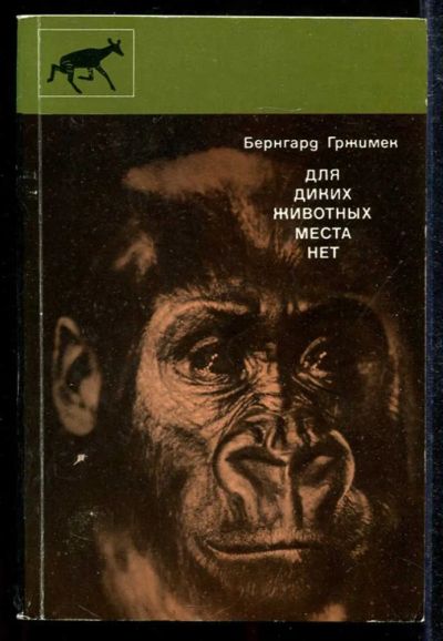 Лот: 23433499. Фото: 1. Для диких животных места нет. Домашние животные