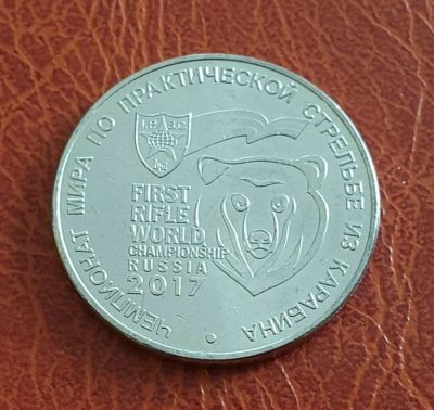 Лот: 15072039. Фото: 1. 25₽ Карабин. Россия после 1991 года