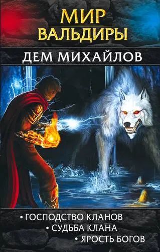 Лот: 19991295. Фото: 1. "Мир Вальдиры. Первая трилогия... Художественная
