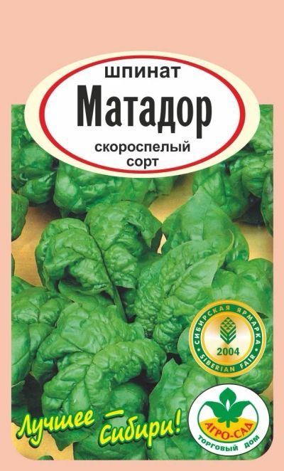 Лот: 10985813. Фото: 1. Семена шпината "Матадор". Пряные, лекарственные растения и зелень