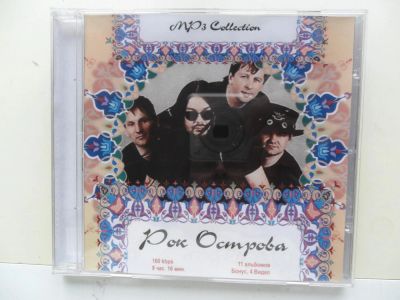 Лот: 6181936. Фото: 1. диск CD MP3 Рок-острова. Аудиозаписи