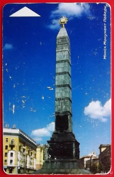Лот: 3525523. Фото: 1. (№3218-2) телефонная карта "Монумент... Телефонные, пластиковые карты
