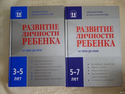 Лот: 18038420. Фото: 1. Развитие личности ребенка. Книги для родителей