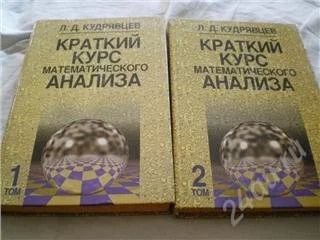 Лот: 116327. Фото: 1. Краткий курс математического анализа... Для вузов