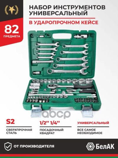 Лот: 21849756. Фото: 1. Набор Инструментов Мастер, 82... Другое (автозапчасти)