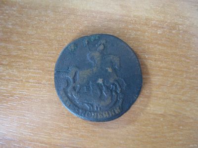 Лот: 17255585. Фото: 1. 2 копейки 1770 года. ЕМ. Екатерина... Россия до 1917 года