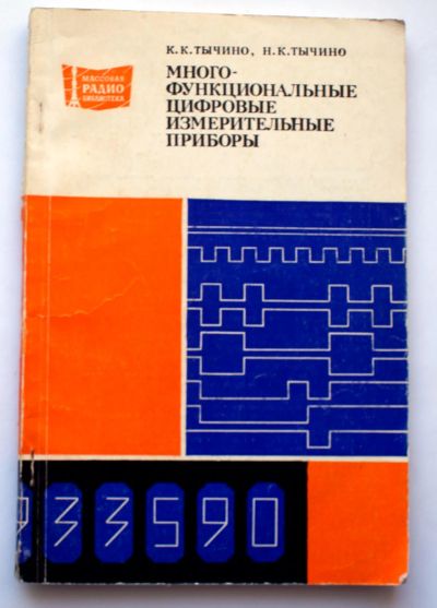 Лот: 18416424. Фото: 1. Многофункциональные цифровые измерительные... Электротехника, радиотехника