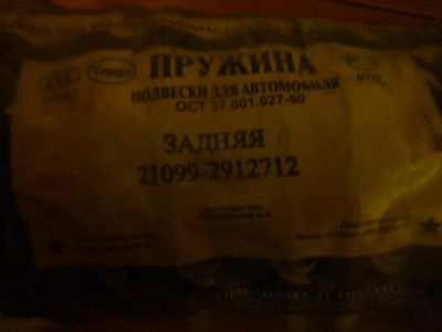Лот: 5168718. Фото: 1. Пружины задние пара ВАЗ 21099... Ходовая, подвеска, рулевое управление